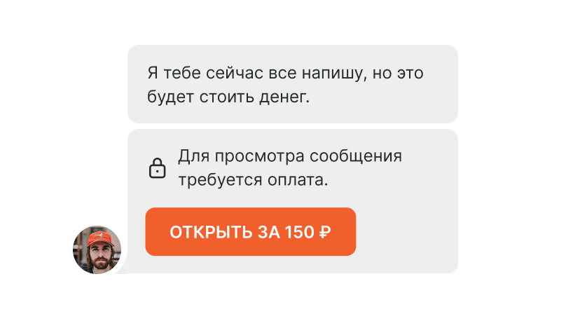 Получай доход, предоставляя доступ к сообщениям за дополнительную плату