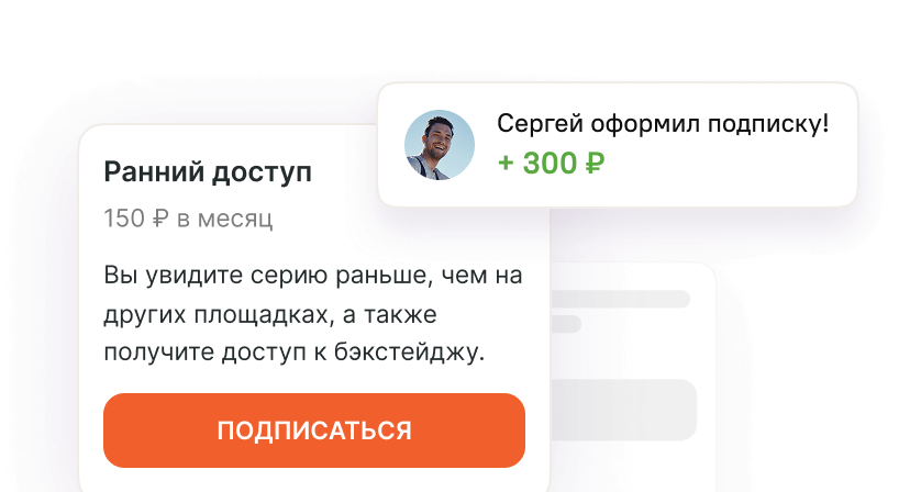 Создавай уровни подписок и монетизируй свой контент с максимальной выгодой